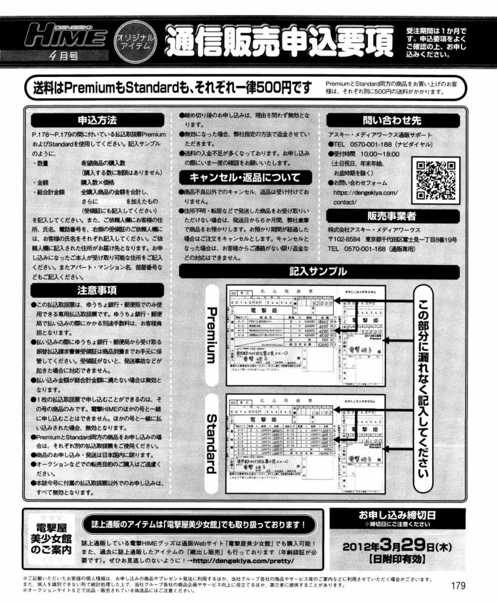 電撃姫 2012年04月号 179ページ