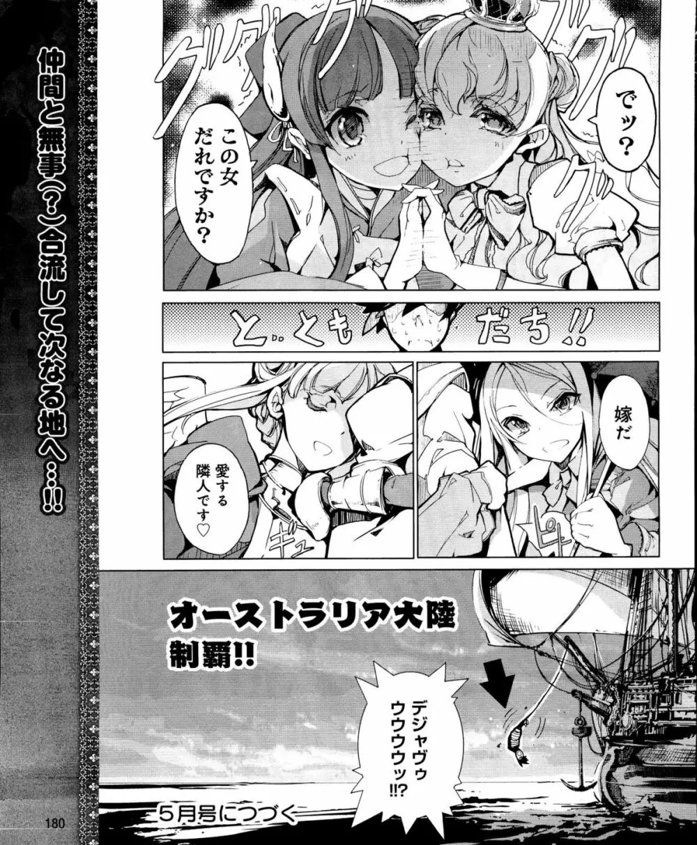 電撃姫 2012年04月号 180ページ