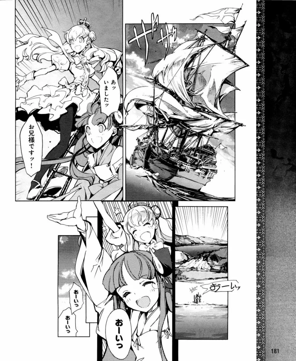 電撃姫 2012年04月号 181ページ