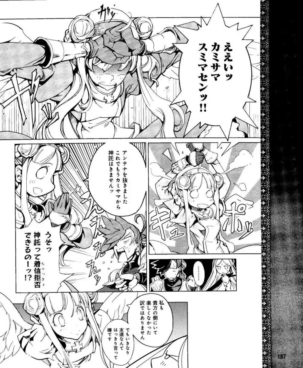 電撃姫 2012年04月号 187ページ