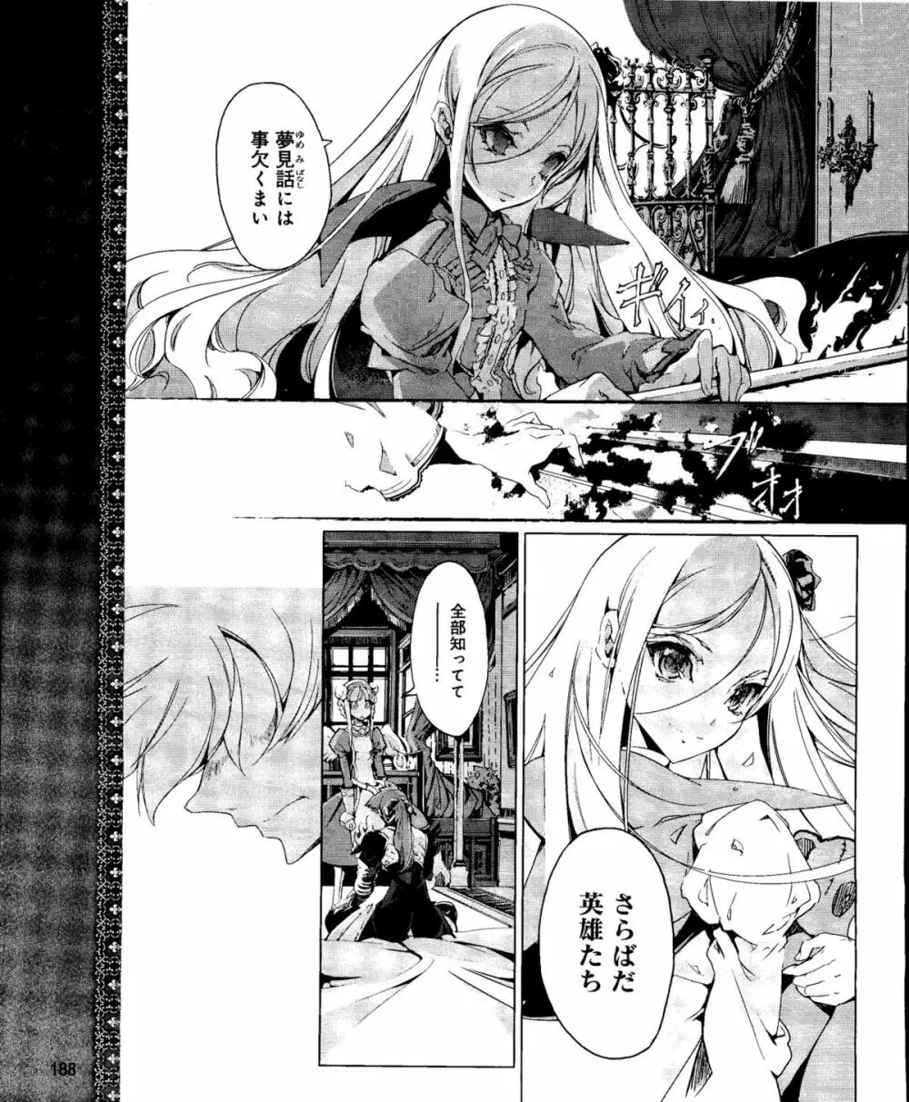 電撃姫 2012年04月号 188ページ
