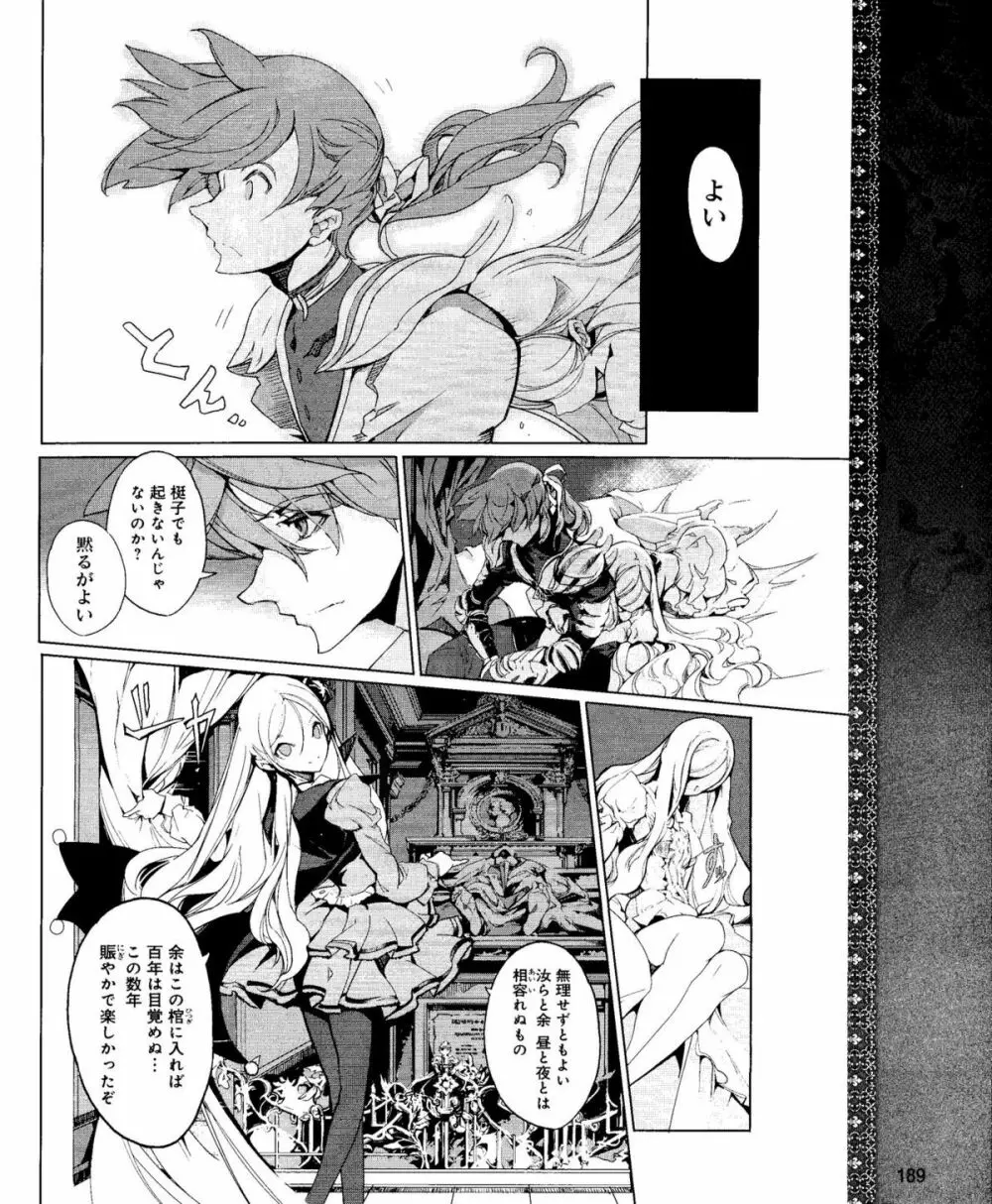 電撃姫 2012年04月号 189ページ