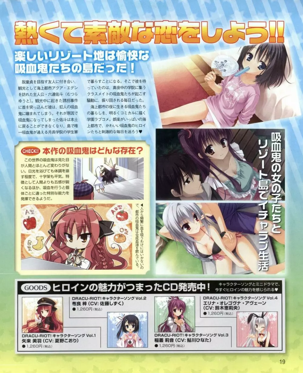 電撃姫 2012年04月号 19ページ