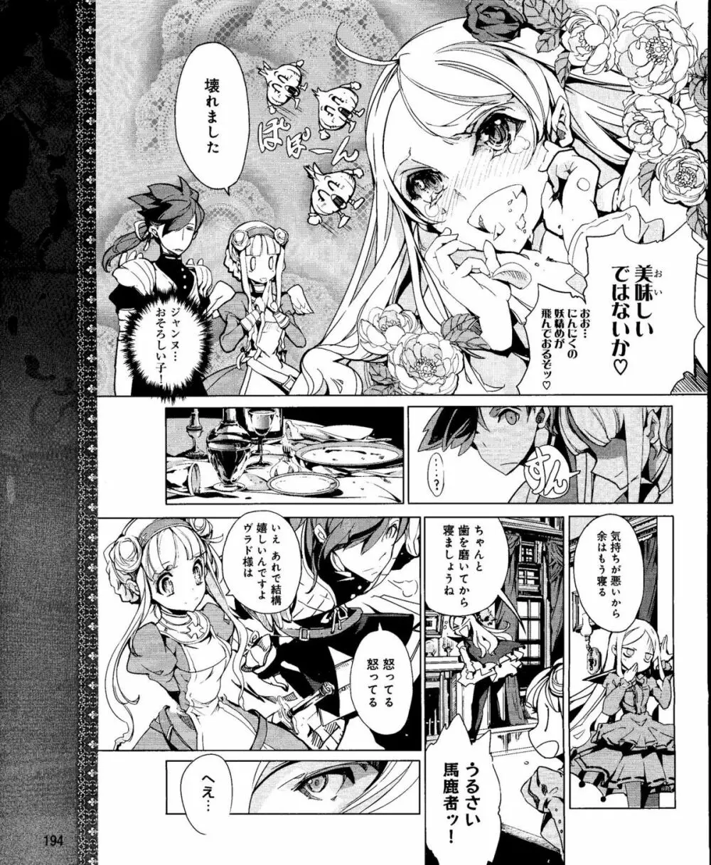 電撃姫 2012年04月号 194ページ