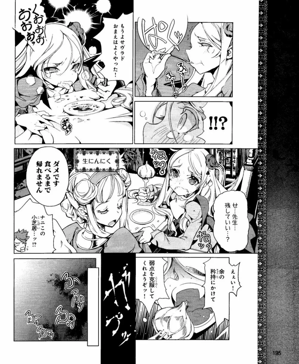 電撃姫 2012年04月号 195ページ