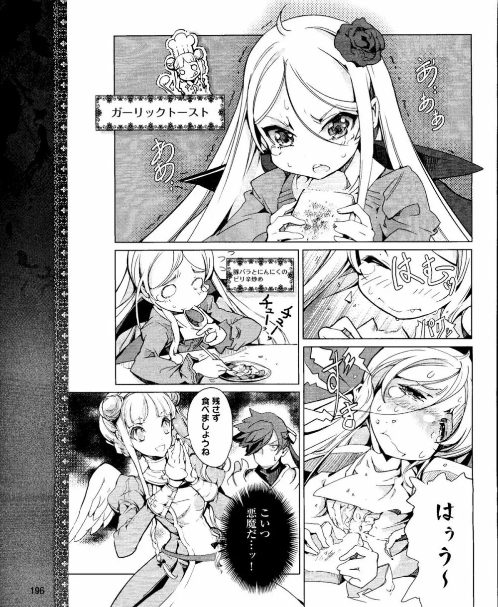 電撃姫 2012年04月号 196ページ