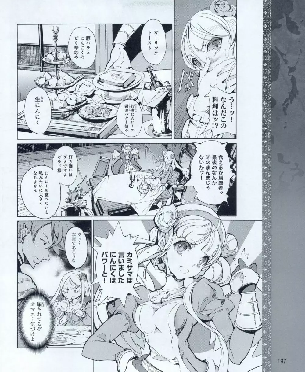 電撃姫 2012年04月号 197ページ