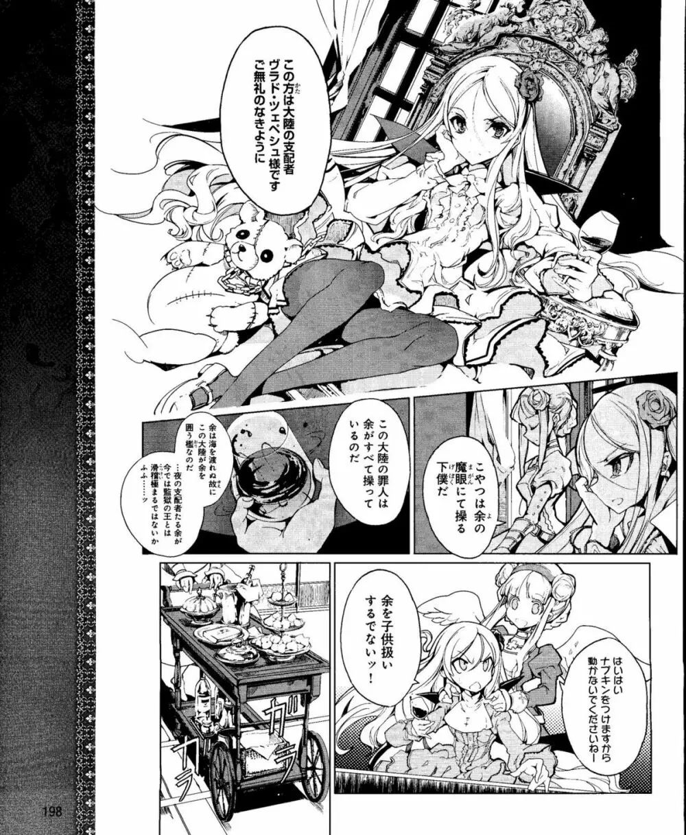 電撃姫 2012年04月号 198ページ