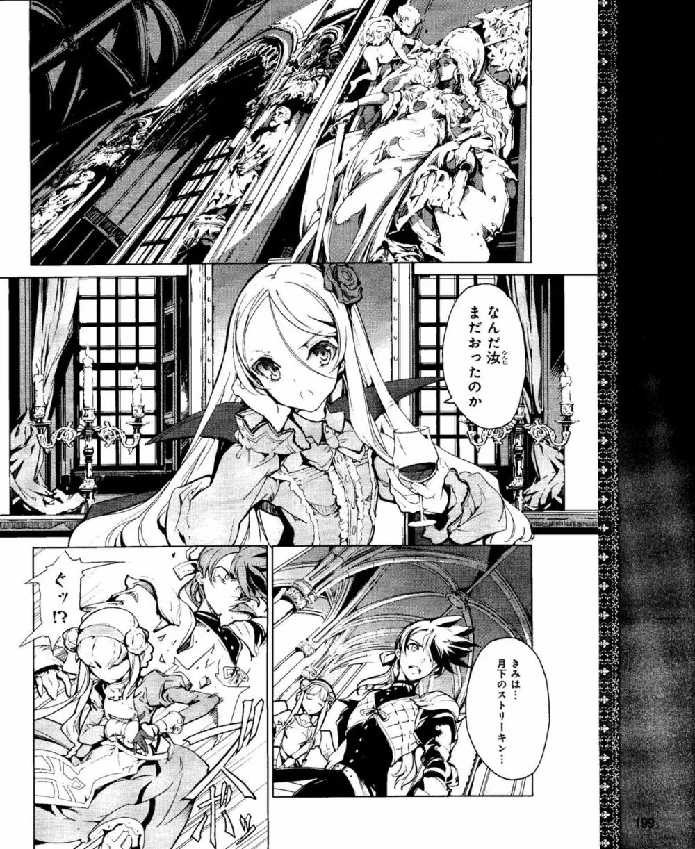 電撃姫 2012年04月号 199ページ
