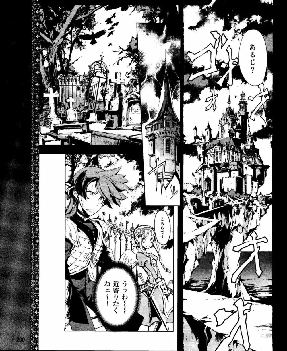 電撃姫 2012年04月号 200ページ
