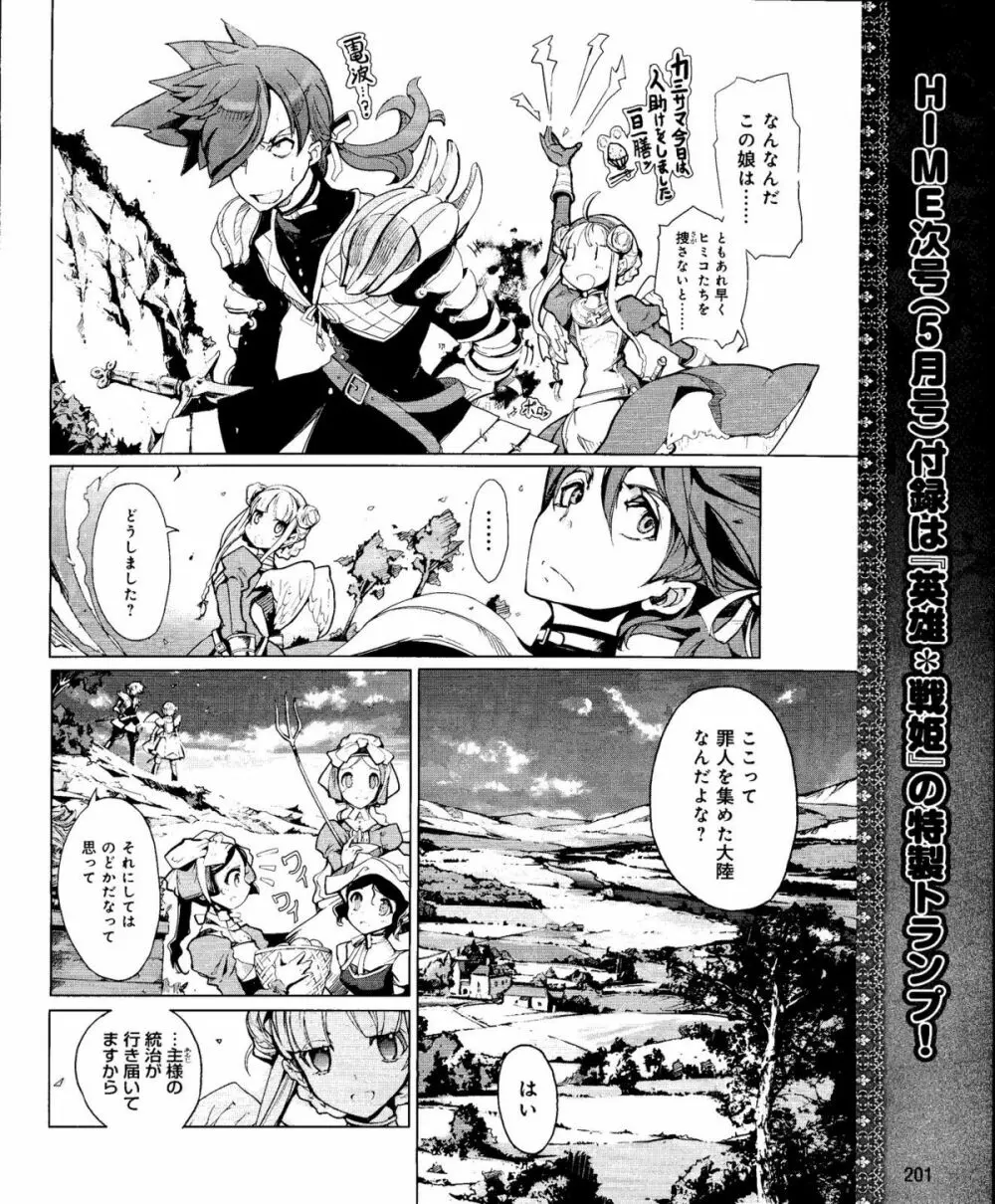 電撃姫 2012年04月号 201ページ