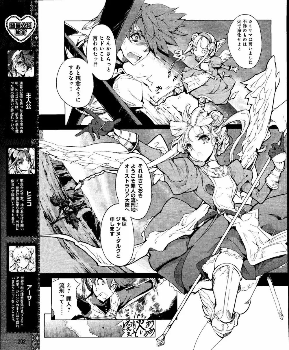 電撃姫 2012年04月号 202ページ