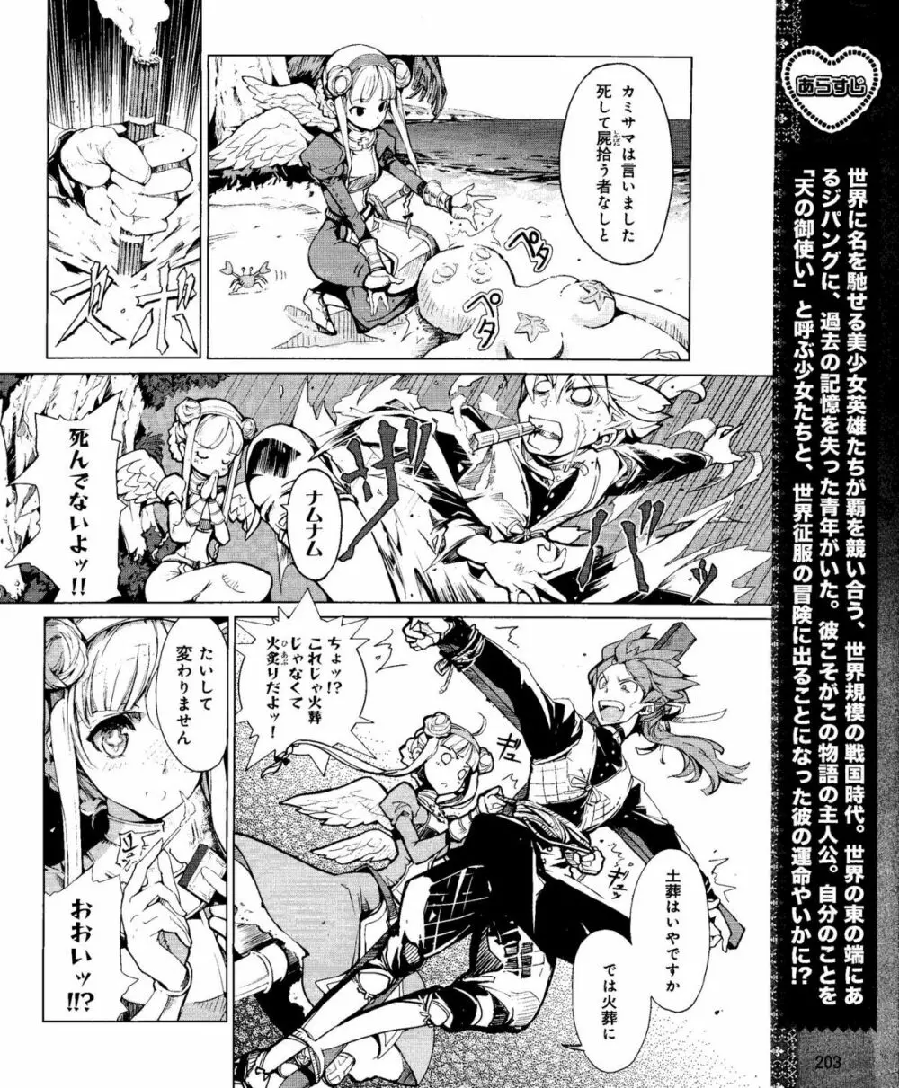 電撃姫 2012年04月号 203ページ