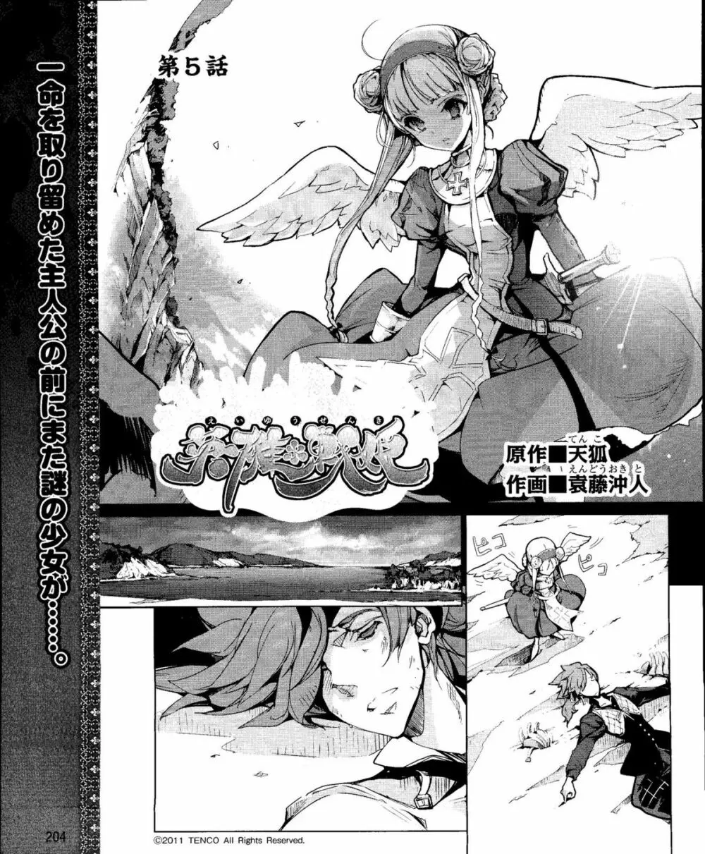電撃姫 2012年04月号 204ページ