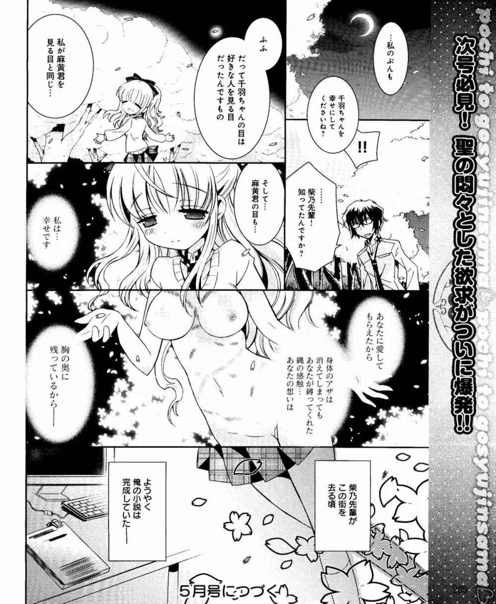 電撃姫 2012年04月号 205ページ