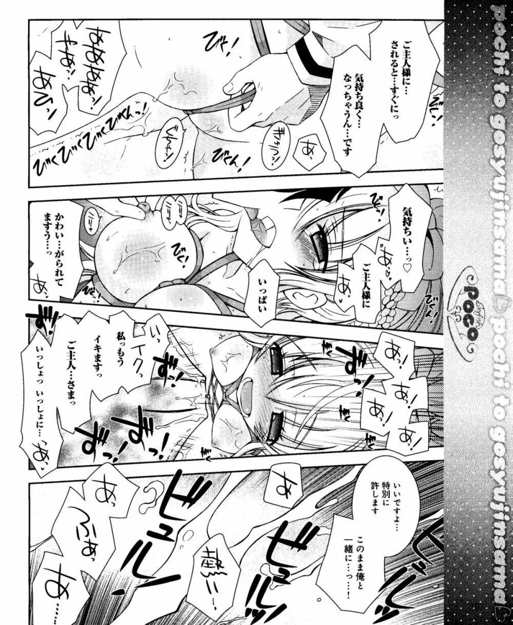 電撃姫 2012年04月号 207ページ