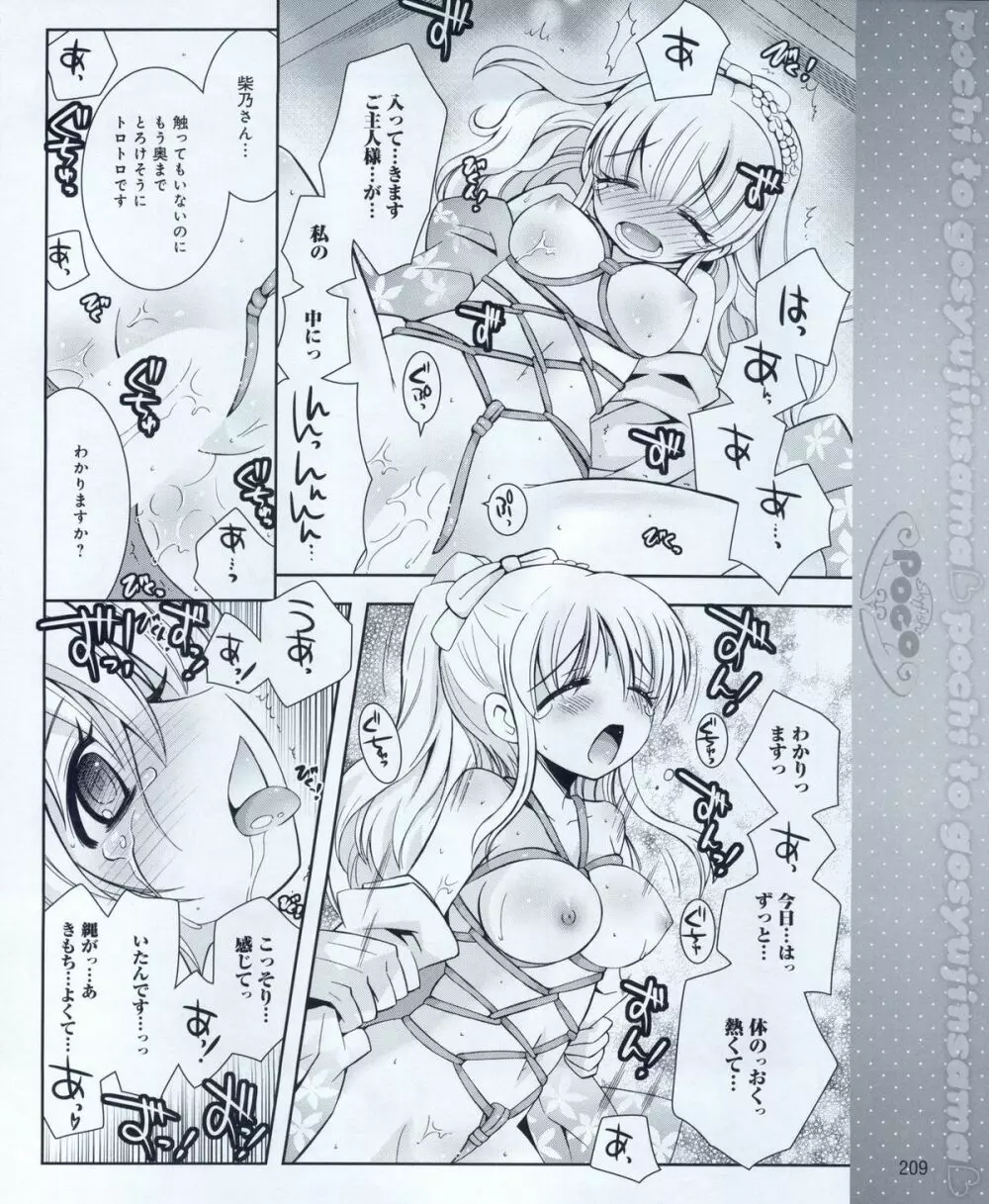 電撃姫 2012年04月号 209ページ