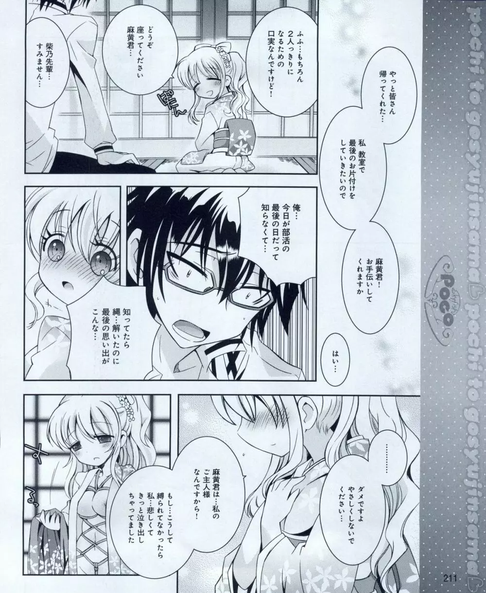 電撃姫 2012年04月号 211ページ