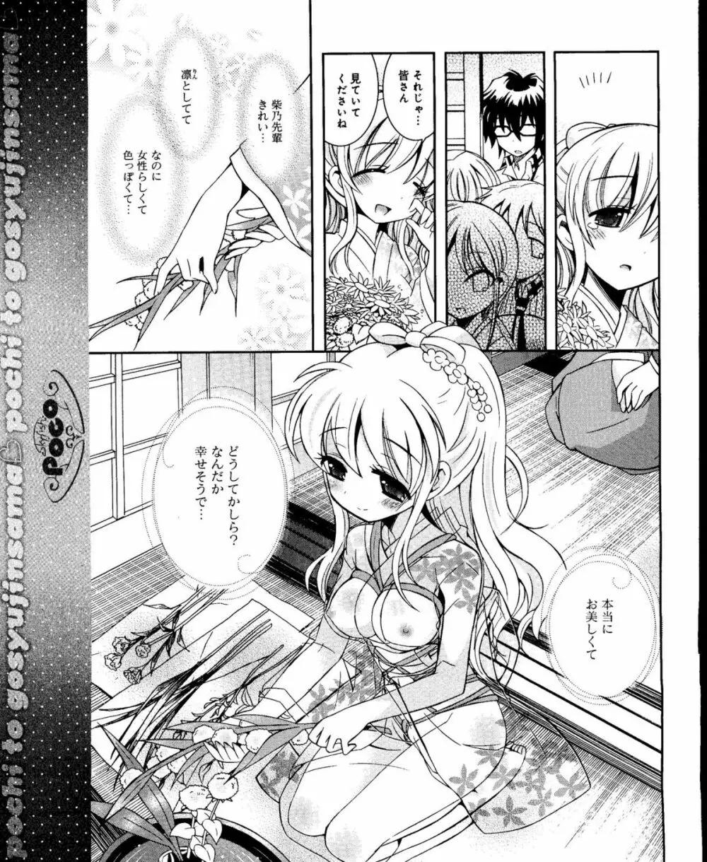 電撃姫 2012年04月号 212ページ