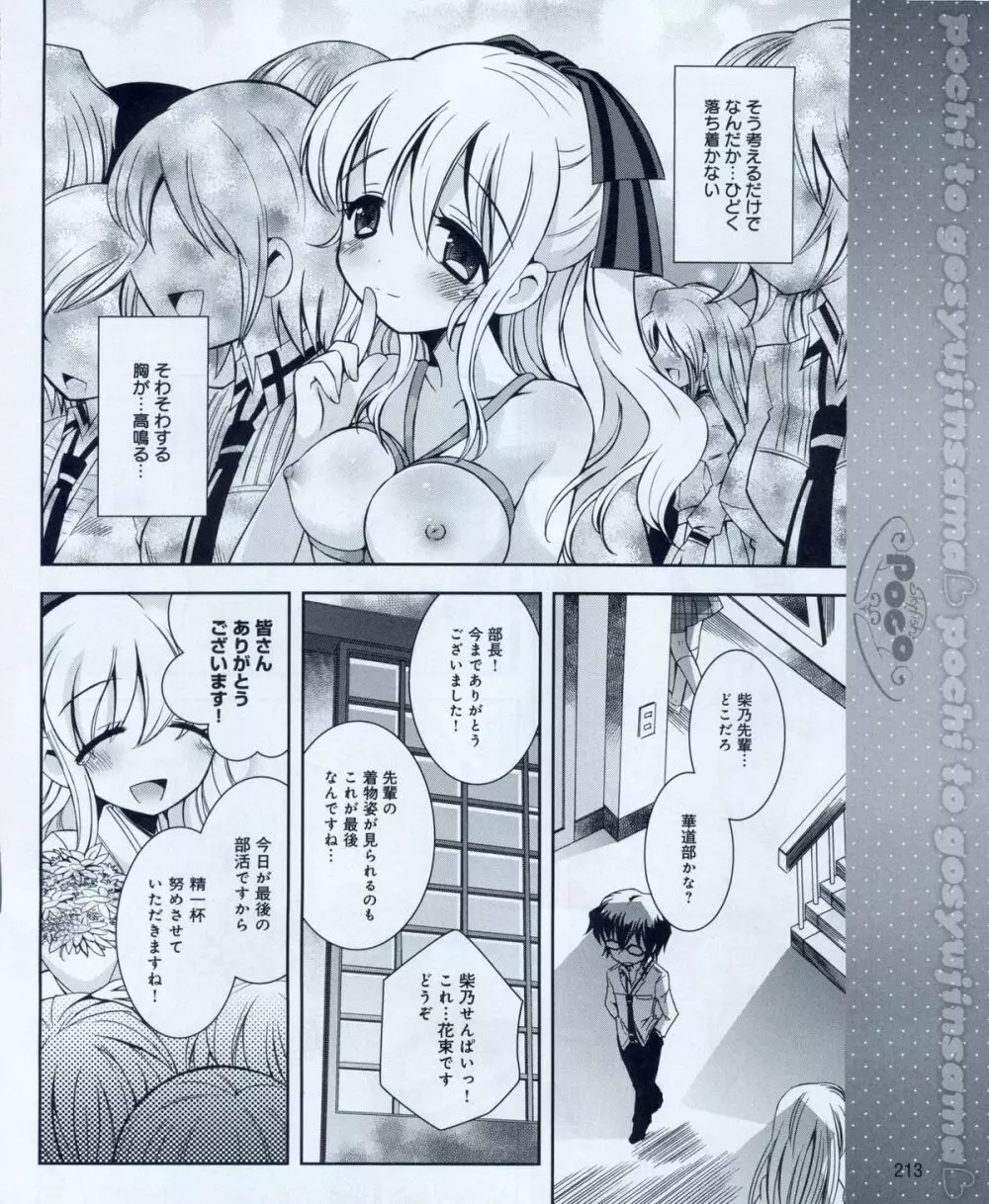 電撃姫 2012年04月号 213ページ