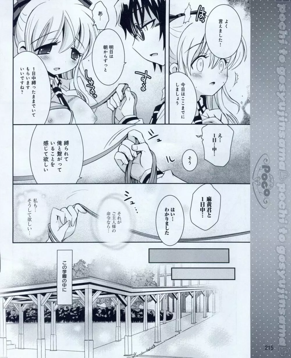 電撃姫 2012年04月号 215ページ
