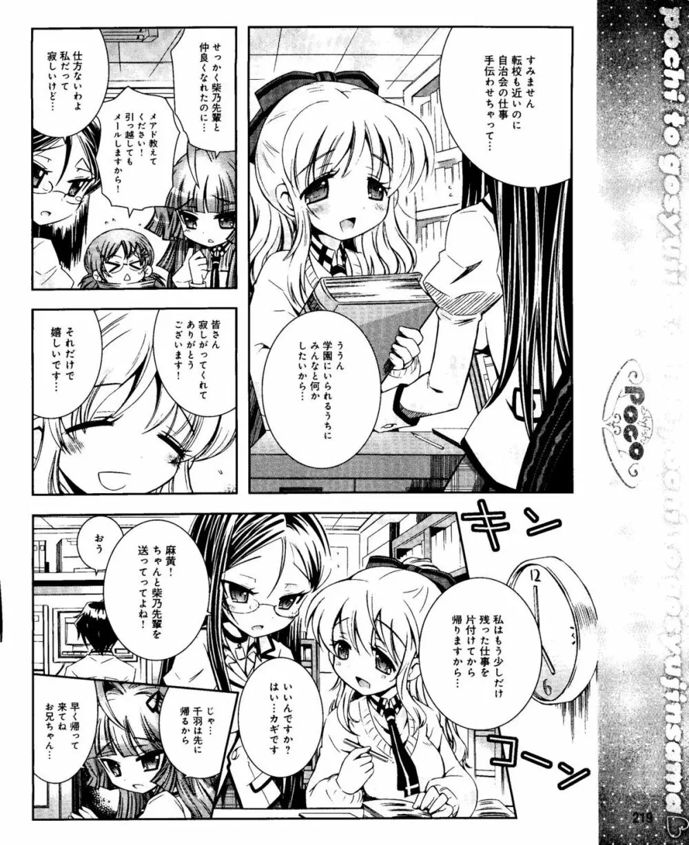 電撃姫 2012年04月号 219ページ