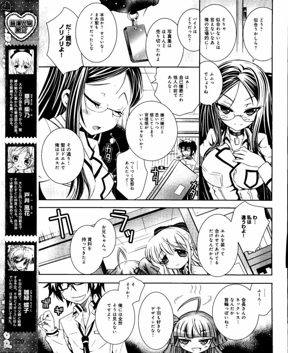 電撃姫 2012年04月号 220ページ