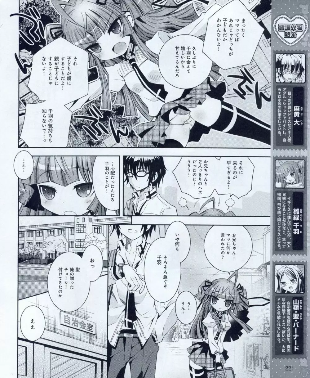 電撃姫 2012年04月号 221ページ