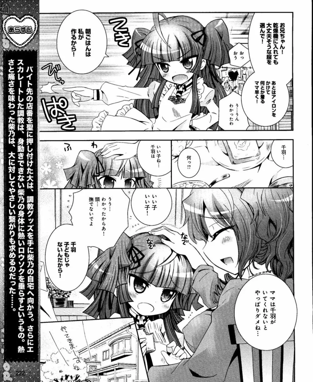 電撃姫 2012年04月号 222ページ