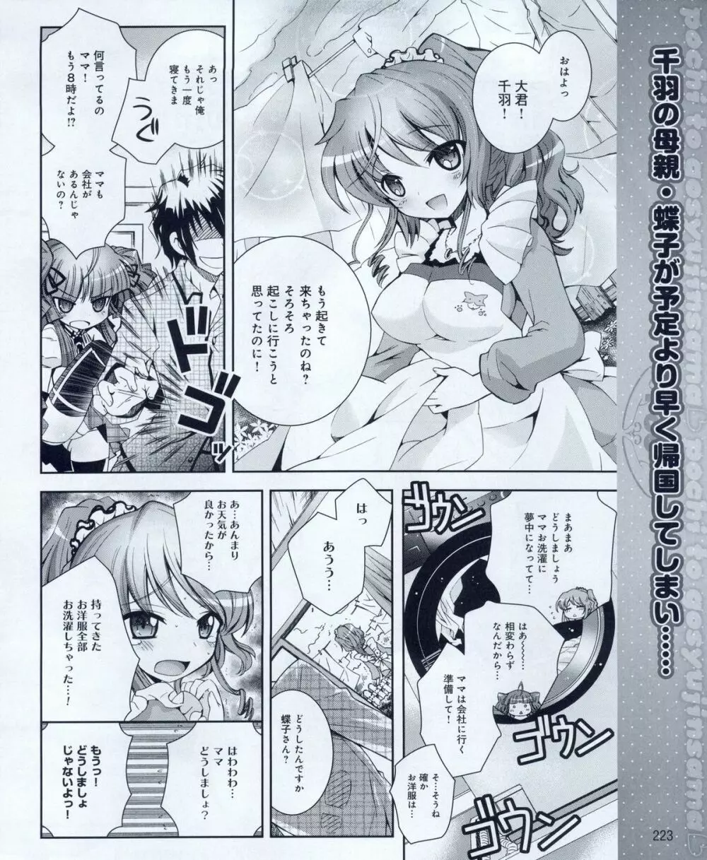電撃姫 2012年04月号 223ページ