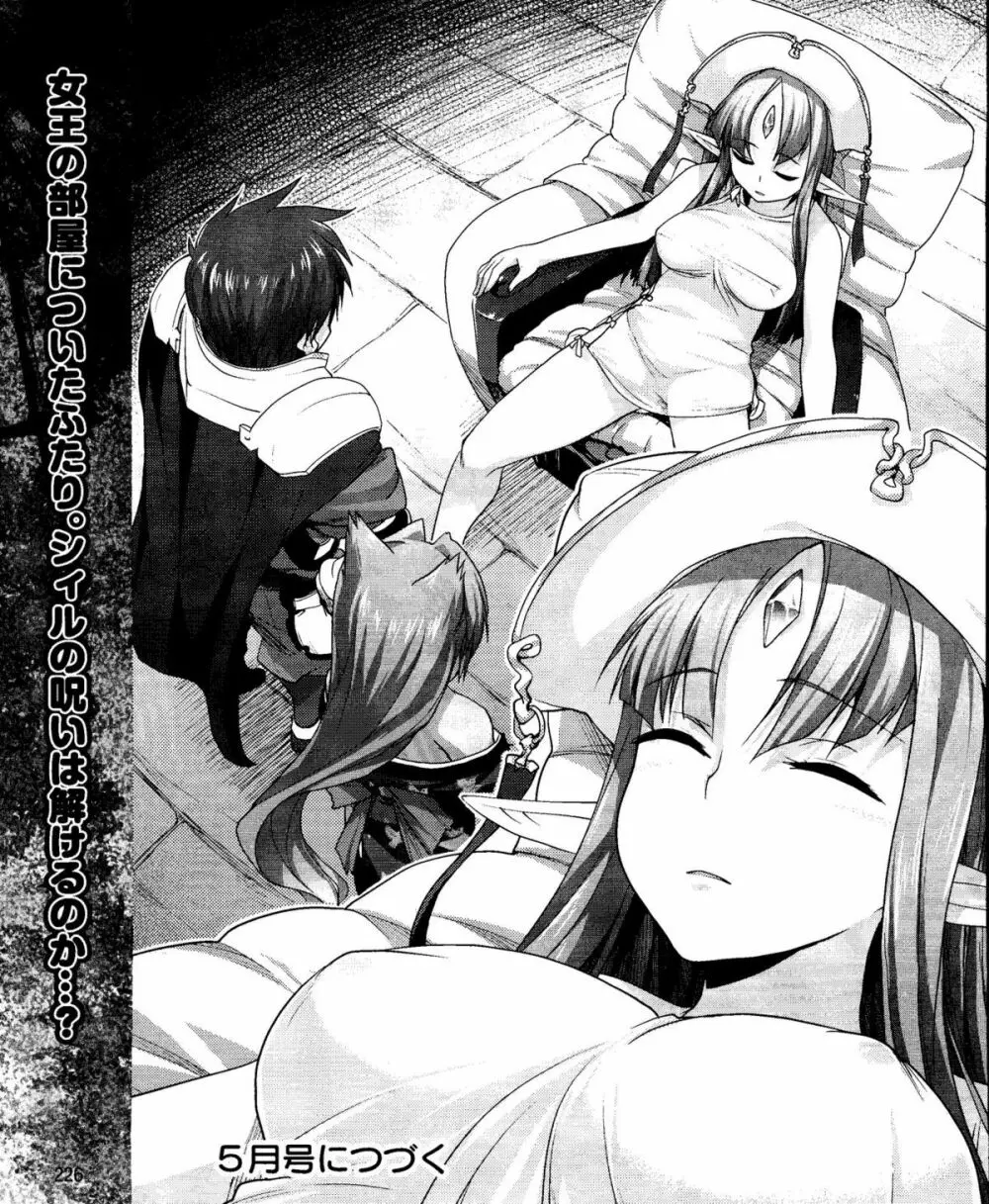 電撃姫 2012年04月号 226ページ