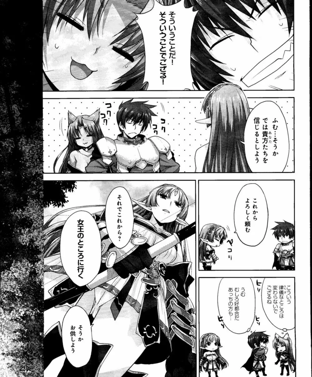 電撃姫 2012年04月号 230ページ