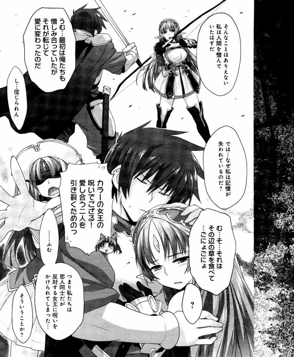 電撃姫 2012年04月号 231ページ