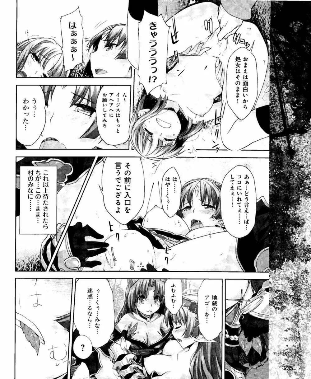 電撃姫 2012年04月号 235ページ