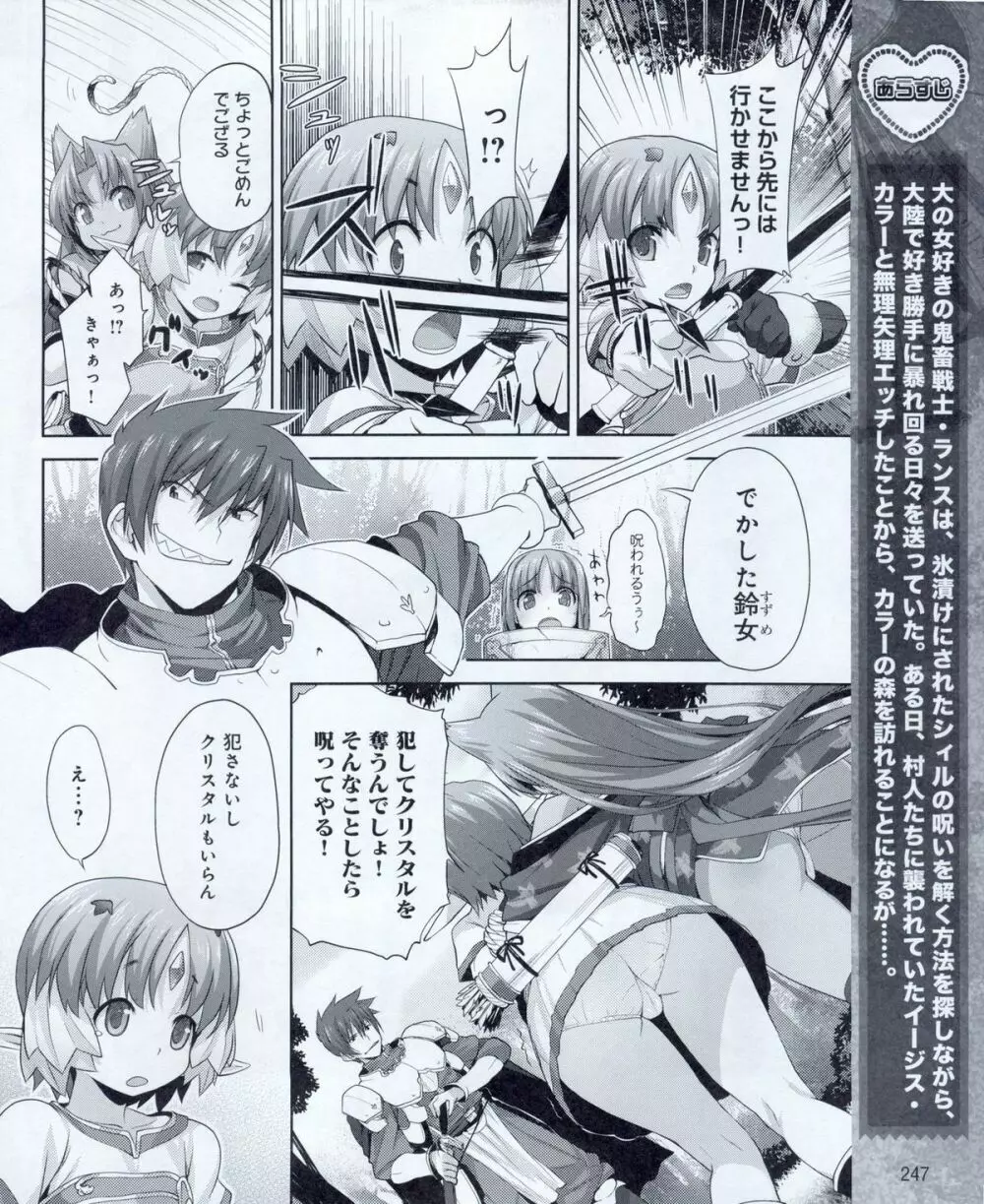電撃姫 2012年04月号 247ページ