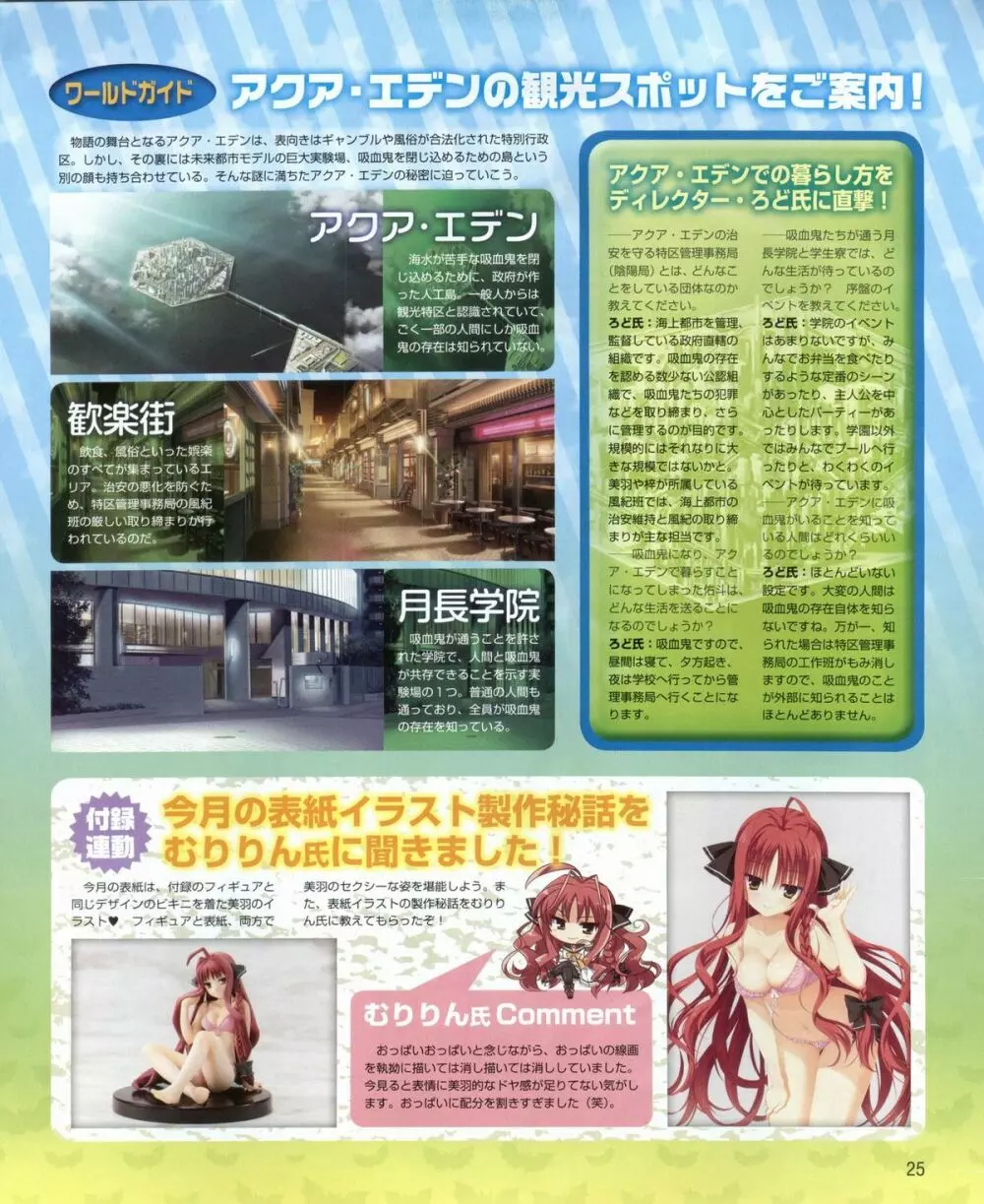 電撃姫 2012年04月号 25ページ