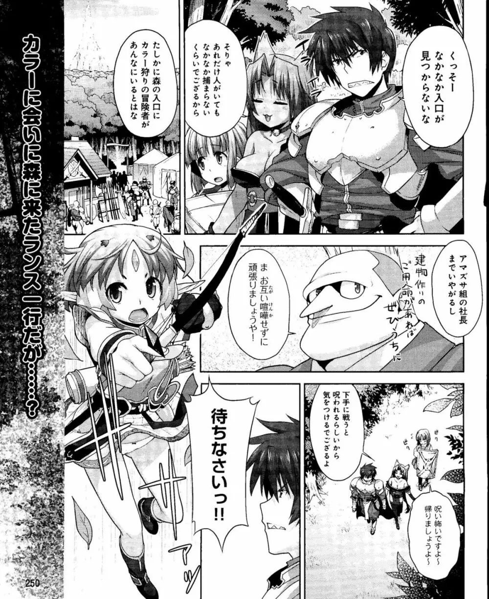 電撃姫 2012年04月号 250ページ