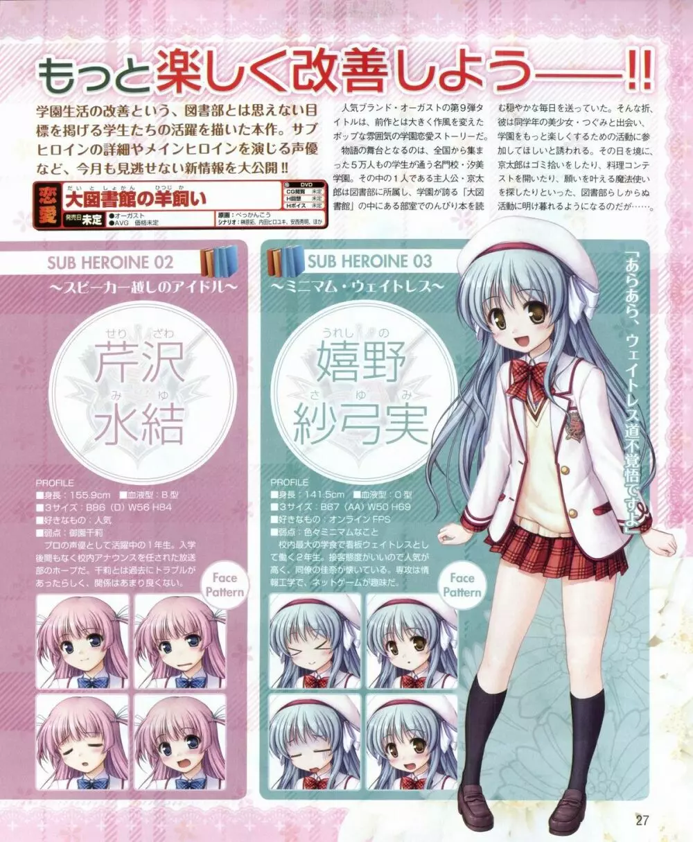 電撃姫 2012年04月号 27ページ