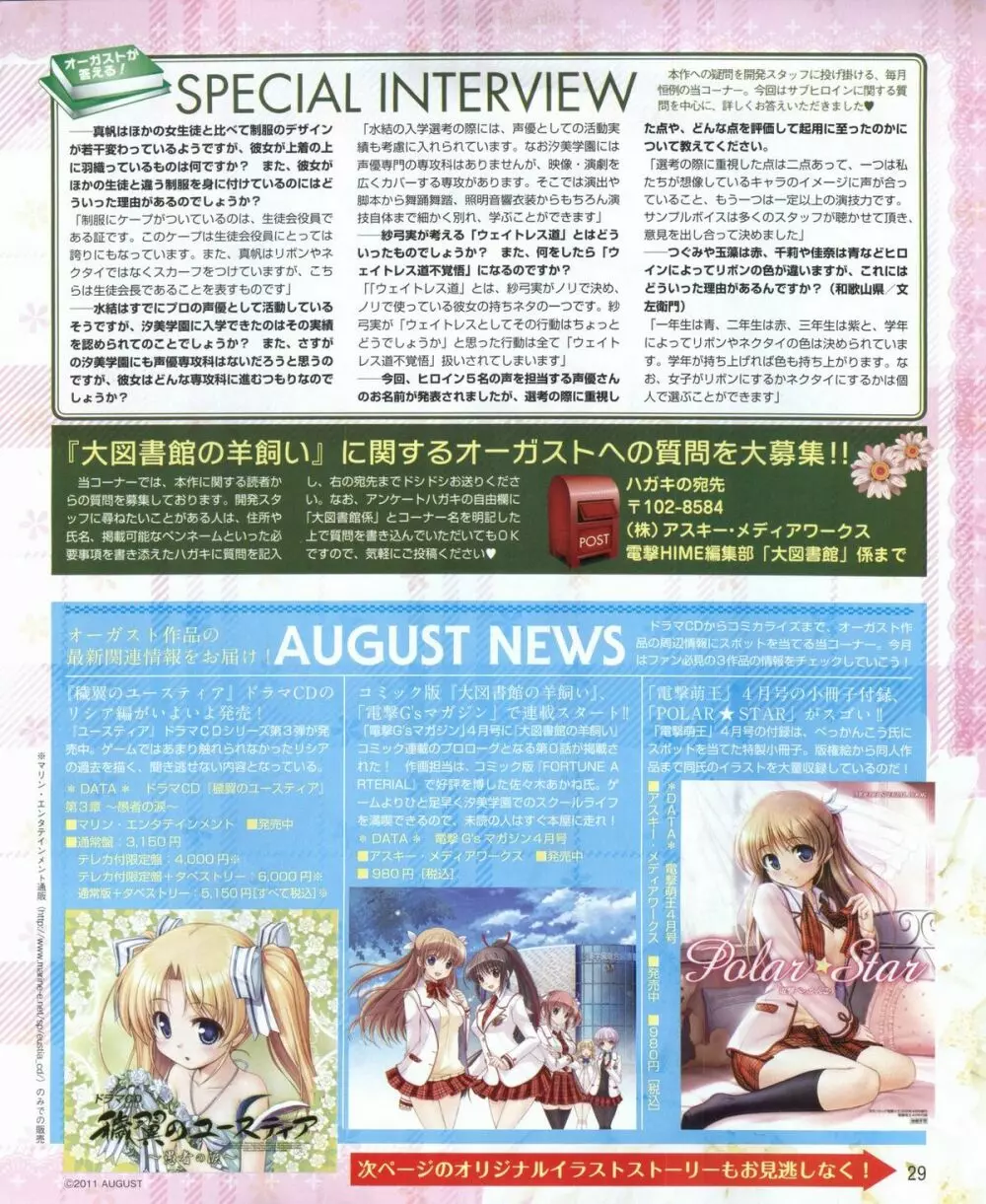 電撃姫 2012年04月号 29ページ