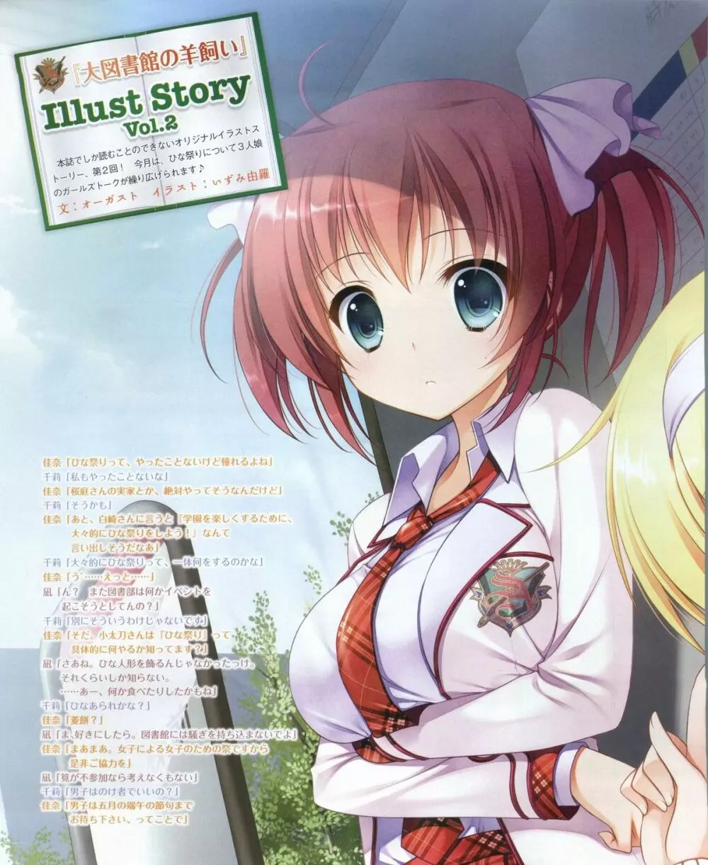 電撃姫 2012年04月号 30ページ