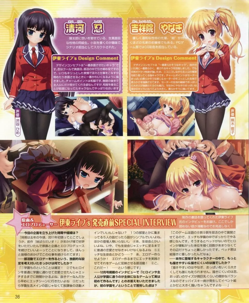電撃姫 2012年04月号 36ページ