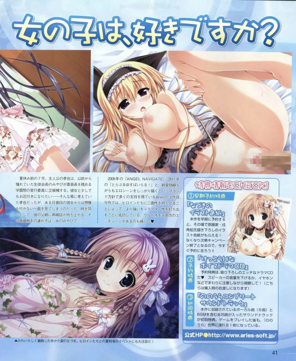 電撃姫 2012年04月号 41ページ