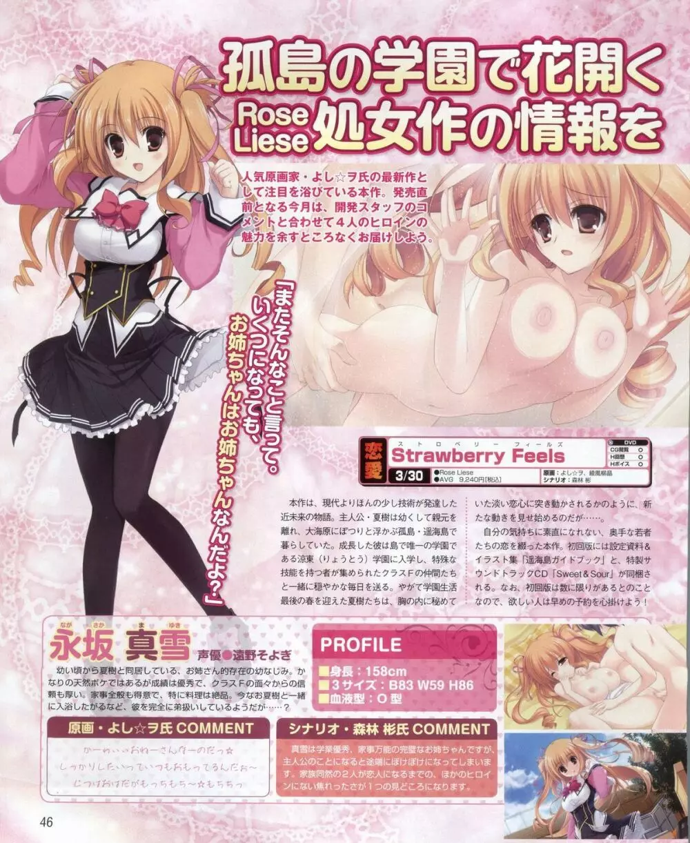 電撃姫 2012年04月号 46ページ