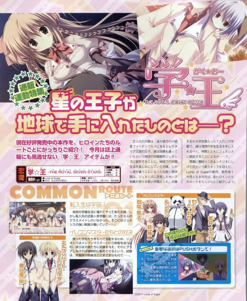 電撃姫 2012年04月号 50ページ