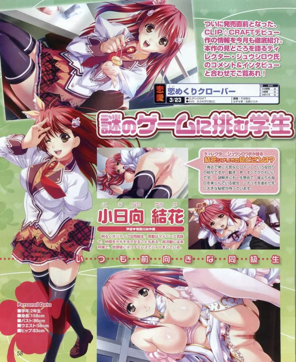 電撃姫 2012年04月号 58ページ