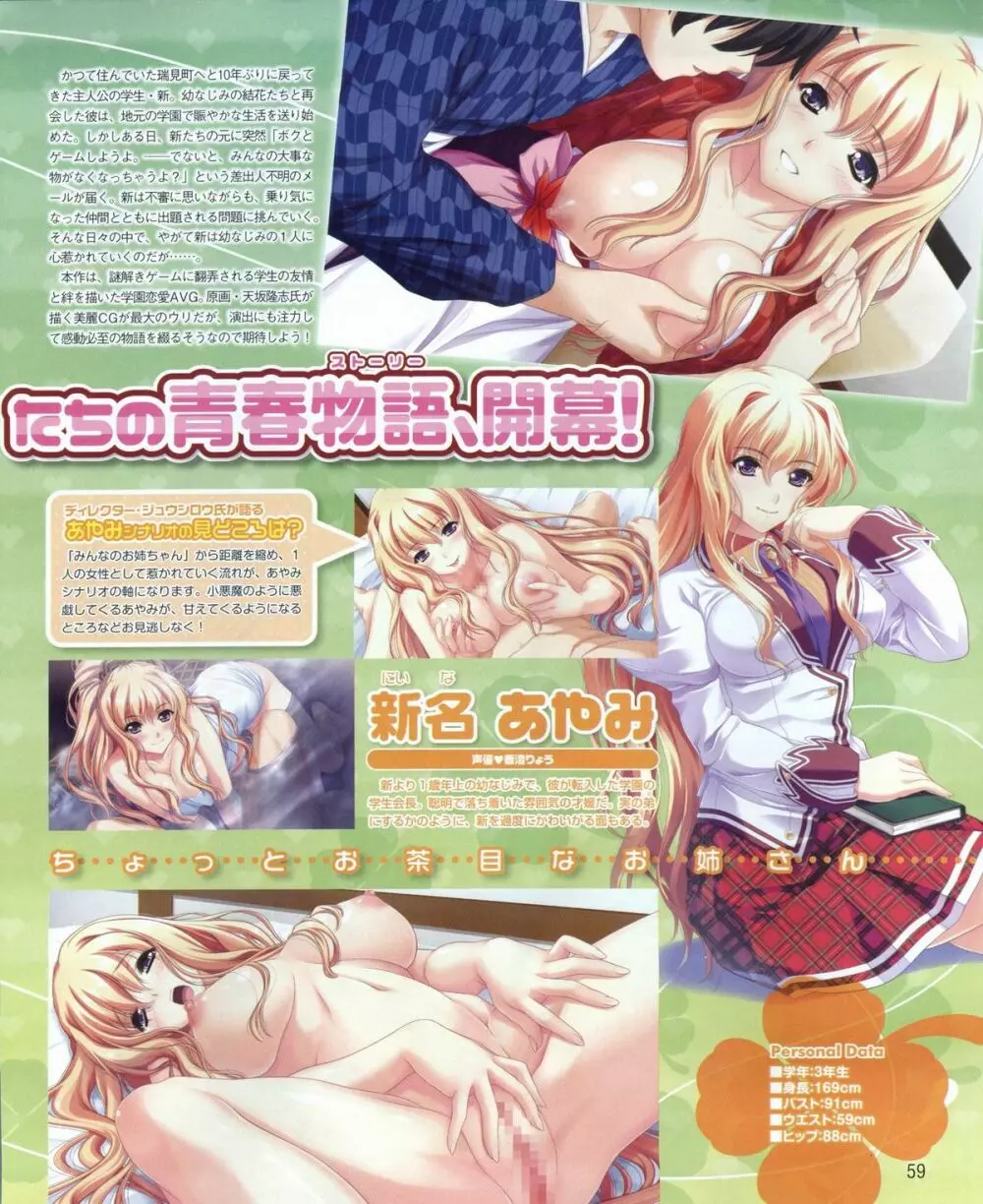 電撃姫 2012年04月号 59ページ