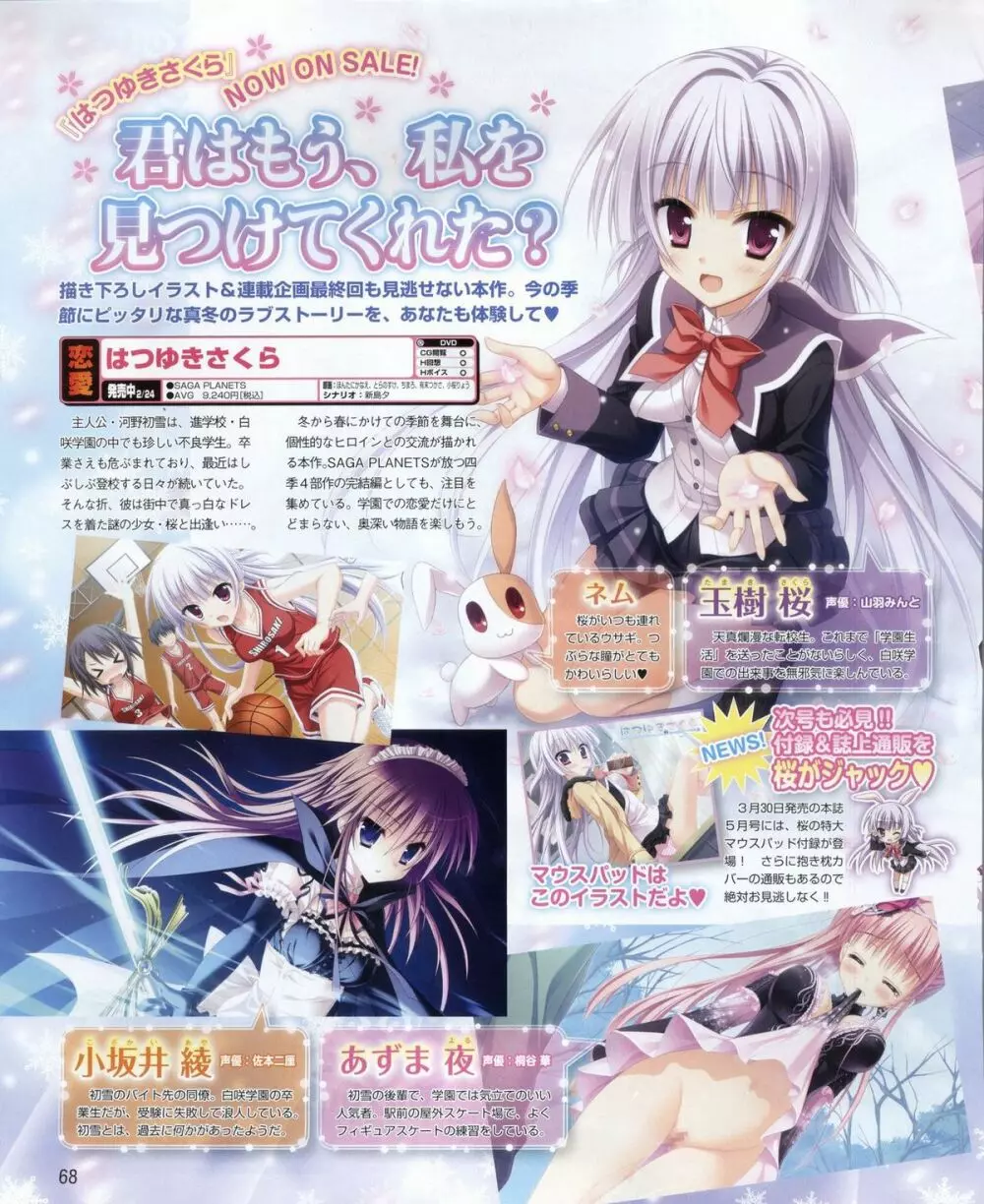 電撃姫 2012年04月号 68ページ