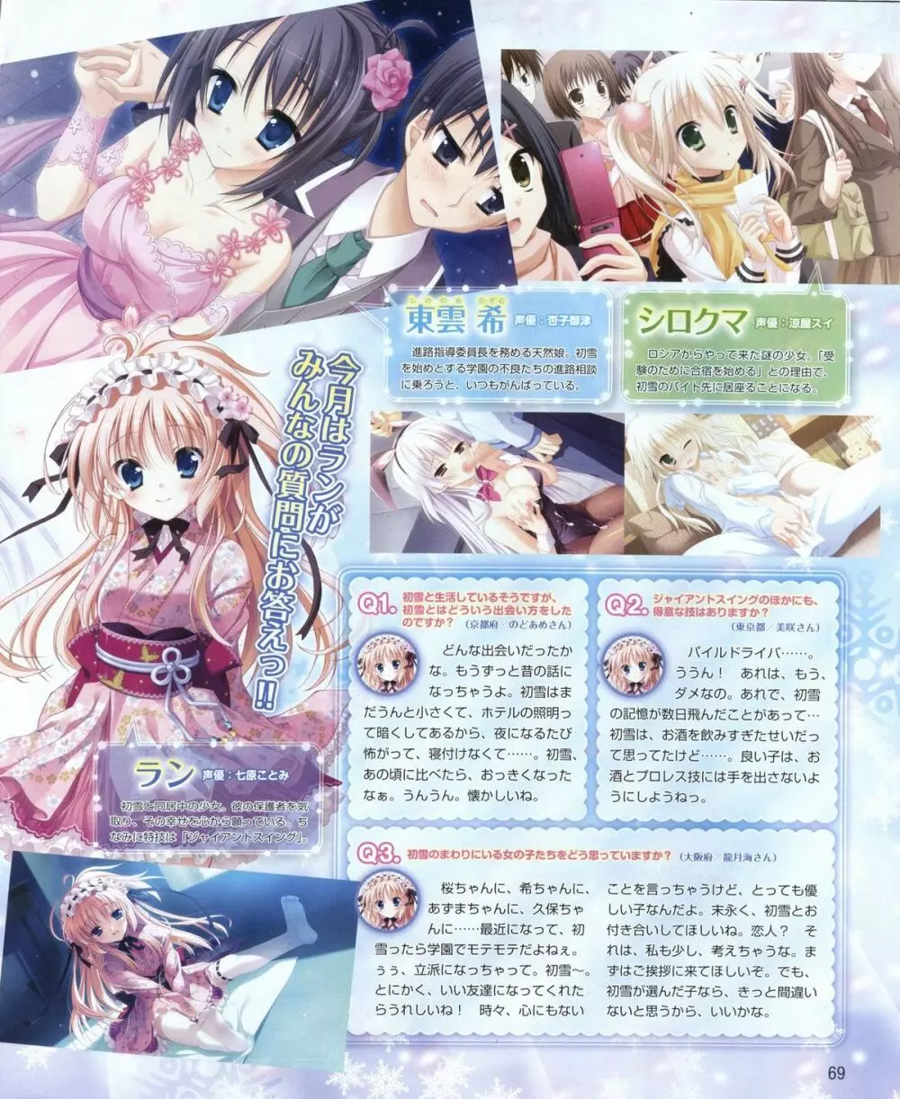 電撃姫 2012年04月号 69ページ