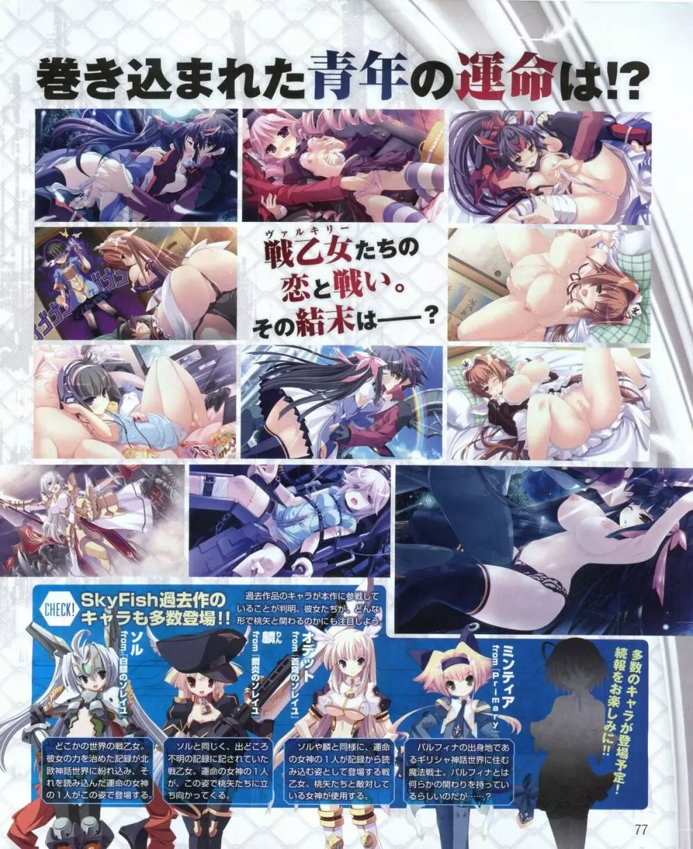 電撃姫 2012年04月号 77ページ