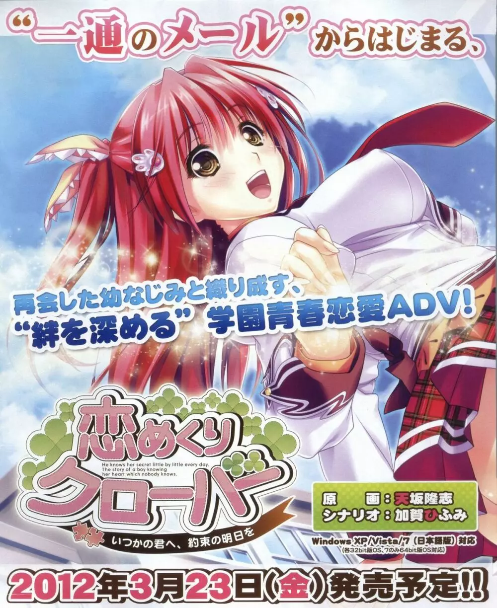 電撃姫 2012年04月号 8ページ